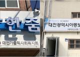 햇살한줌 & 대전광역시아동보호전문기관 업무협약식 및 햇살clean-up 시행 